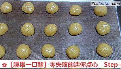 腰果一口酥做法第五步骤