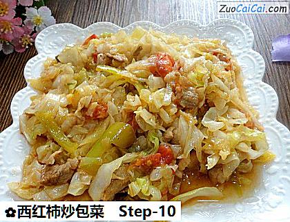 西红柿炒包菜做法第十步骤