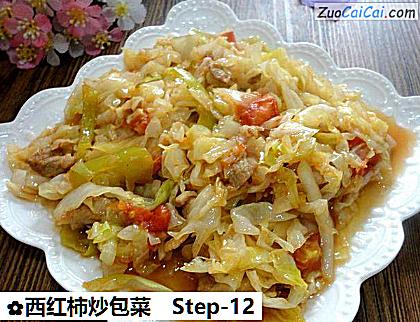 西红柿炒包菜做法第十二步骤