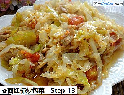 西红柿炒包菜做法第十三步骤