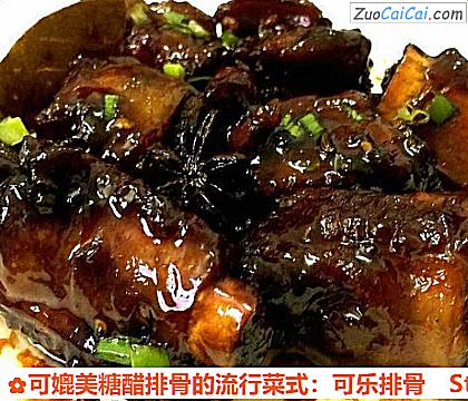 可媲美糖醋排骨的流行菜式：可乐排骨做法第八步骤