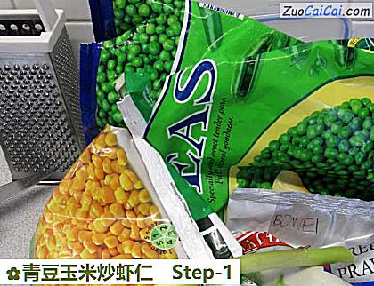 青豆玉米炒虾仁做法第一步骤