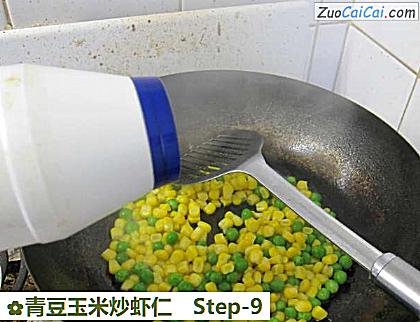 青豆玉米炒虾仁做法第九步骤