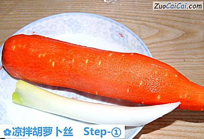 凉拌胡萝卜丝做法第一步骤