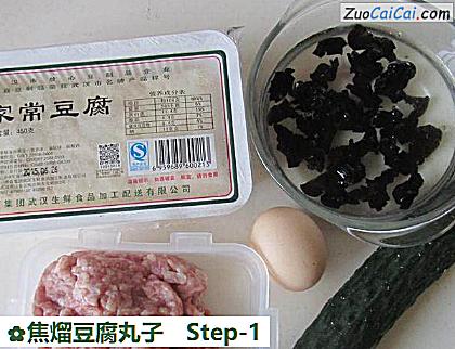 焦熘豆腐丸子做法第一步骤