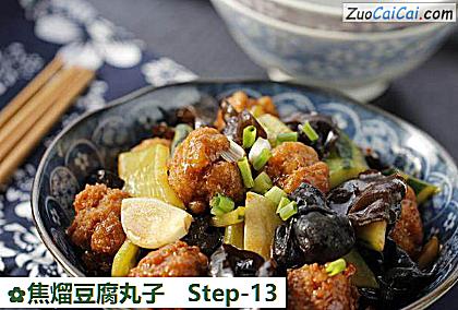 焦熘豆腐丸子做法第十三步骤