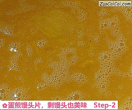 蛋煎馒头片做法第二步骤