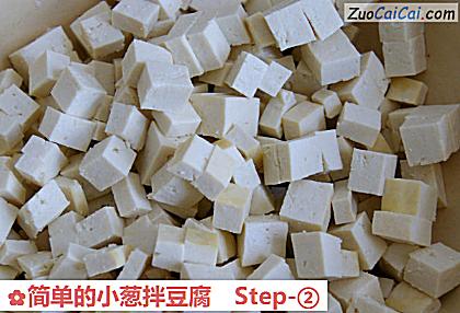 简单的小葱拌豆腐做法第二步骤