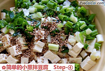 简单的小葱拌豆腐做法第四步骤