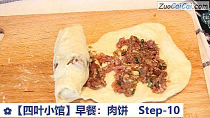 ［四叶小馆］早餐：肉饼做法第十步骤