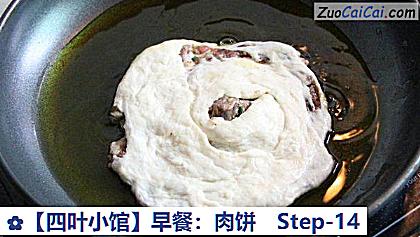 ［四叶小馆］早餐：肉饼做法第十四步骤
