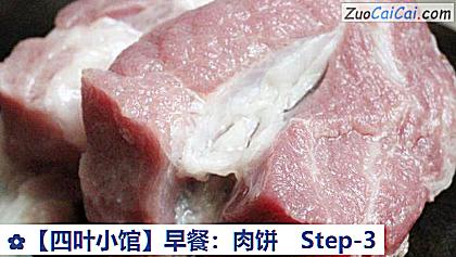 ［四叶小馆］早餐：肉饼做法第三步骤