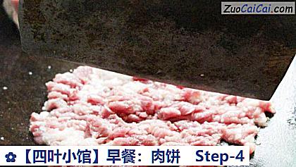［四叶小馆］早餐：肉饼做法第四步骤