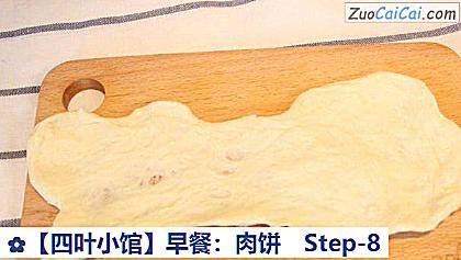 ［四叶小馆］早餐：肉饼做法第八步骤