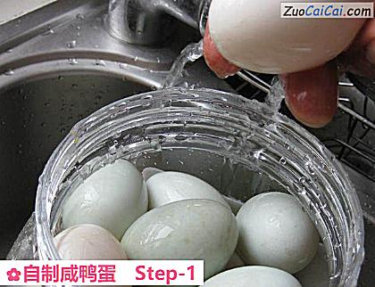 自制咸鸭蛋做法第一步骤