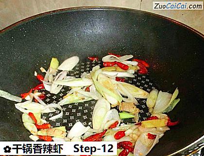 干锅香辣虾做法第十二步骤