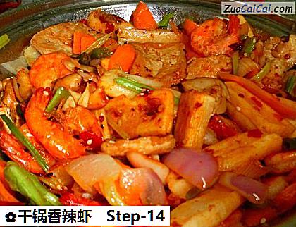 干锅香辣虾做法第十四步骤