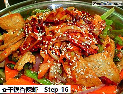 干锅香辣虾做法第十六步骤