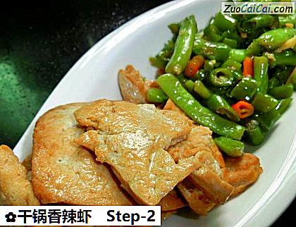 干锅香辣虾做法第二步骤