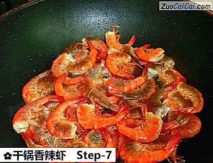 干锅香辣虾做法第七步骤