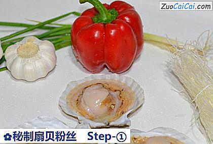秘制扇贝粉丝做法第一步骤