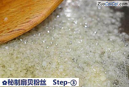 秘制扇贝粉丝做法第三步骤