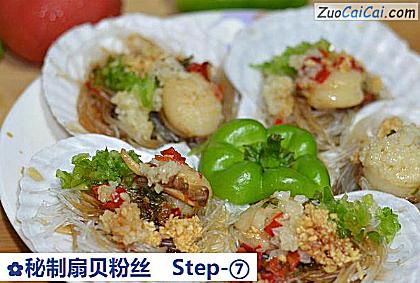 秘制扇贝粉丝做法第七步骤