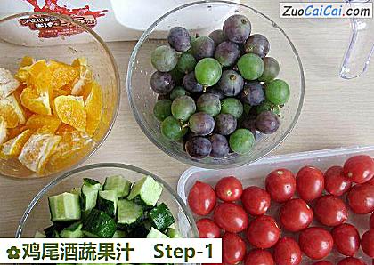 鸡尾酒蔬果汁做法第一步骤