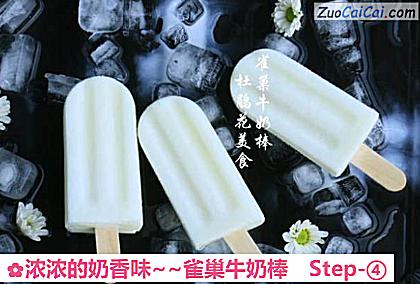浓浓的奶香味~雀巢牛奶棒做法第四步骤