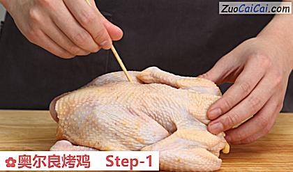 奥尔良烤鸡做法第一步骤