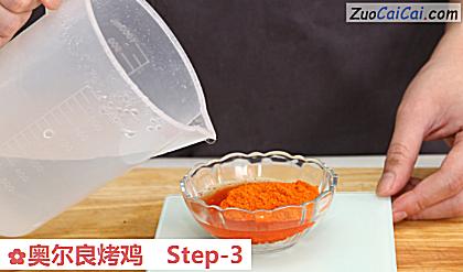 奥尔良烤鸡做法第三步骤