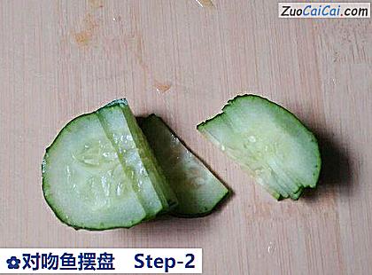 对吻鱼摆盘做法第二步骤