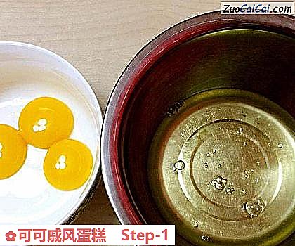 可可戚风蛋糕做法第一步骤