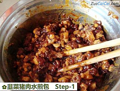 韭菜猪肉水煎包做法第一步骤