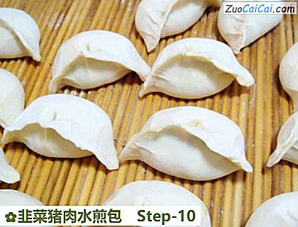 韭菜猪肉水煎包做法第十步骤