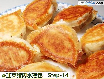 韭菜猪肉水煎包做法第十四步骤