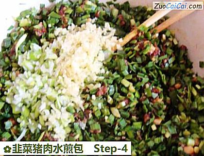 韭菜猪肉水煎包做法第四步骤