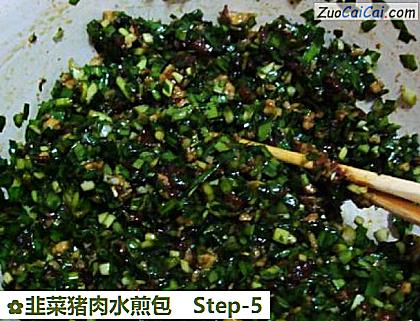 韭菜猪肉水煎包做法第五步骤