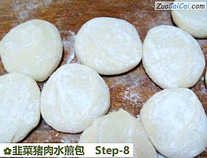韭菜猪肉水煎包做法第八步骤