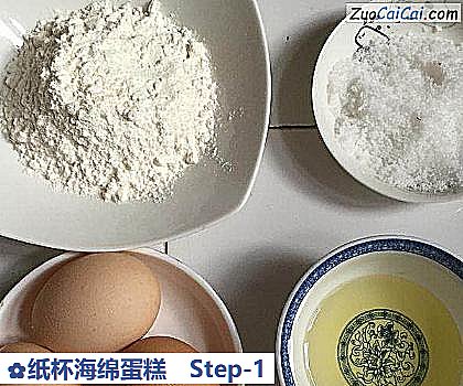 纸杯海绵蛋糕做法第一步骤
