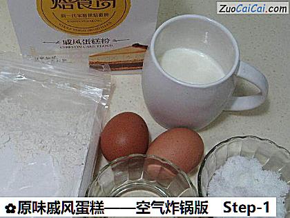 原味戚风蛋糕做法第一步骤