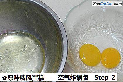 原味戚风蛋糕做法第二步骤