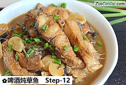 啤酒炖草鱼做法第十二步骤