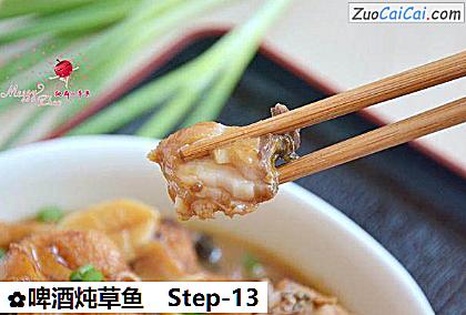 啤酒炖草鱼做法第十三步骤