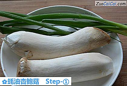 蚝油杏鲍菇做法第一步骤