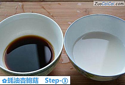 蚝油杏鲍菇做法第三步骤
