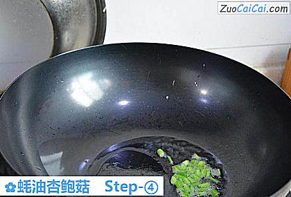 蚝油杏鲍菇做法第四步骤
