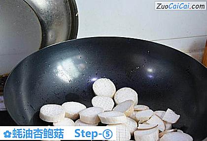 蚝油杏鲍菇做法第五步骤