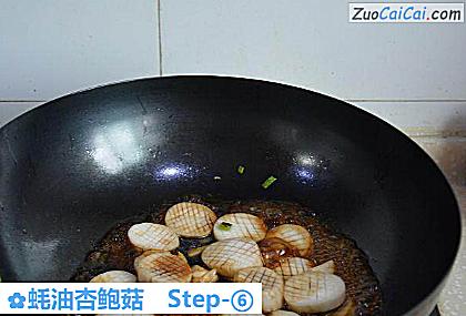 蚝油杏鲍菇做法第六步骤