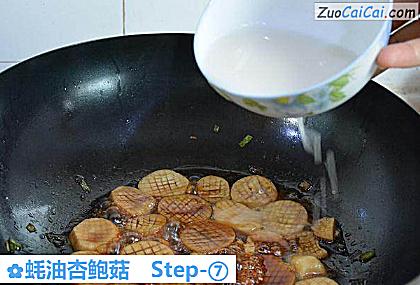 蚝油杏鲍菇做法第七步骤